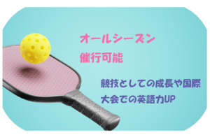 セブ島　留学　ピックルボール　セブ　リゾート　テニス　pickleball cebu